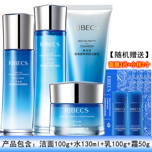 正品伊贝诗深海凝萃弹润套装