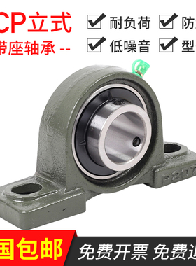 外球面轴承带座立式免维护轴承座UCP201P202P203P204P205P206P207