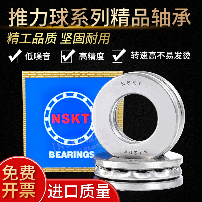NSKT平面推力球轴承进口质量