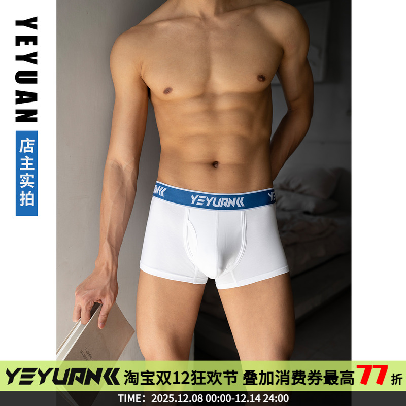 3条野原先生莫代尔棉平角裤