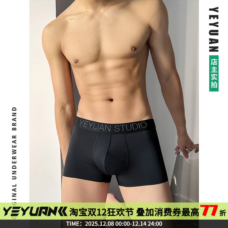 野原先生平角裤舒适运动冰丝性感