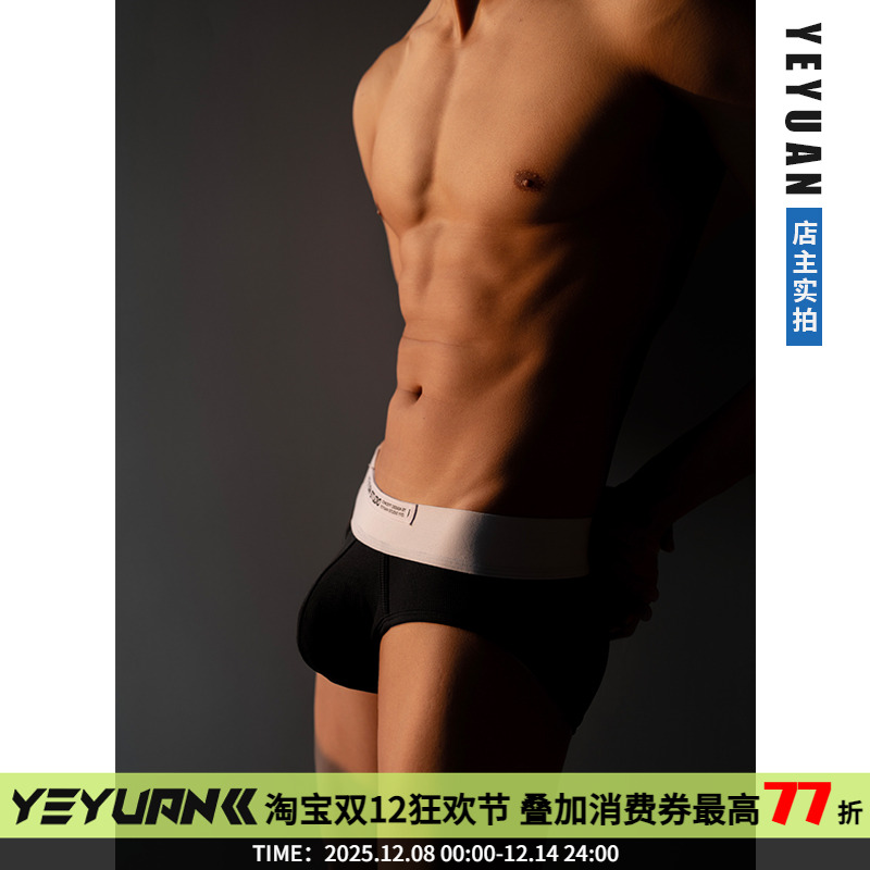 男士全棉纯色三角内裤