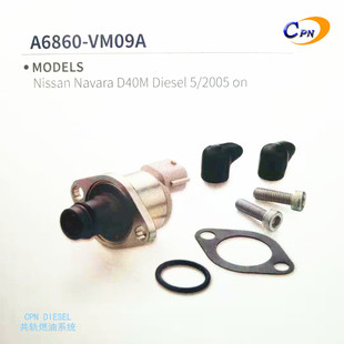 适用nissan尼桑NAVARA 燃油计量阀SCV D40M VM09A计量单元 A6860