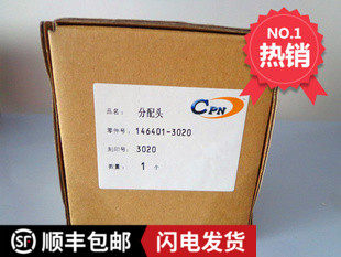 分配头146401-3020适用于洋马4TNE94海斯特小松4D95S-W大宇D30G