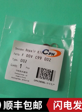 F00VC99002适用于110系列共轨喷油器修理包阀组件垫圈密封件