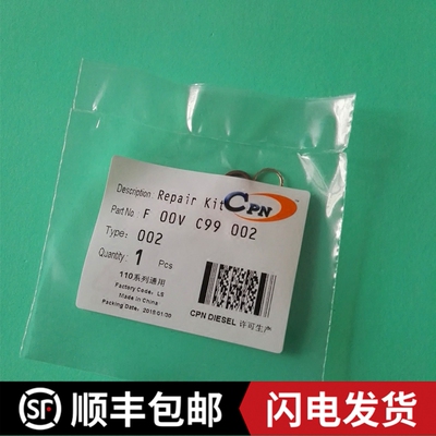 F00VC99002适用于110系列共轨喷油器修理包阀组件垫圈密封件