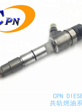 0445110397共轨喷油器电喷油嘴总成INJECTOR NOZZLE适用东风朝柴