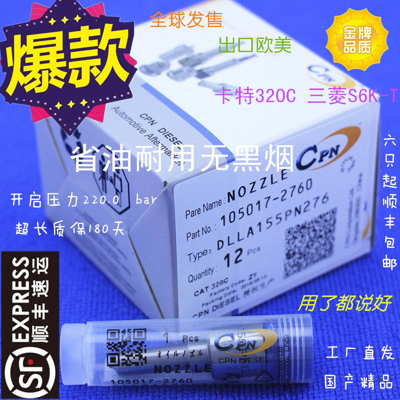 卡特320C三菱S6K喷油嘴155PN276