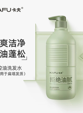 卡夫控油去屑水润洗发水垂顺润发乳香氛沐浴露临期保质期剩余1年