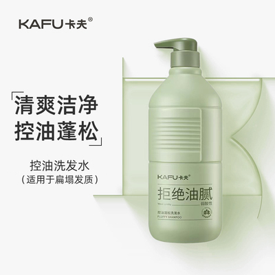 卡夫控油去屑水润洗发水垂顺润发乳香氛沐浴露临期保质期剩余1年