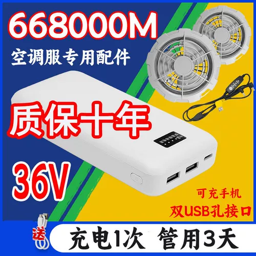 Вентилятор с зарядкой, батарея, вместительный и большой охлаждающий блок питания, 36v, 12v