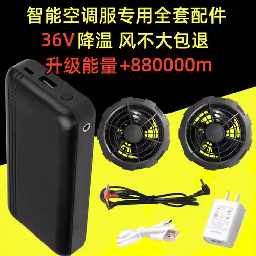 Охлаждающий вентилятор, батарея с зарядкой, комплект, снаряжение, 42v, 36v, полный комплект