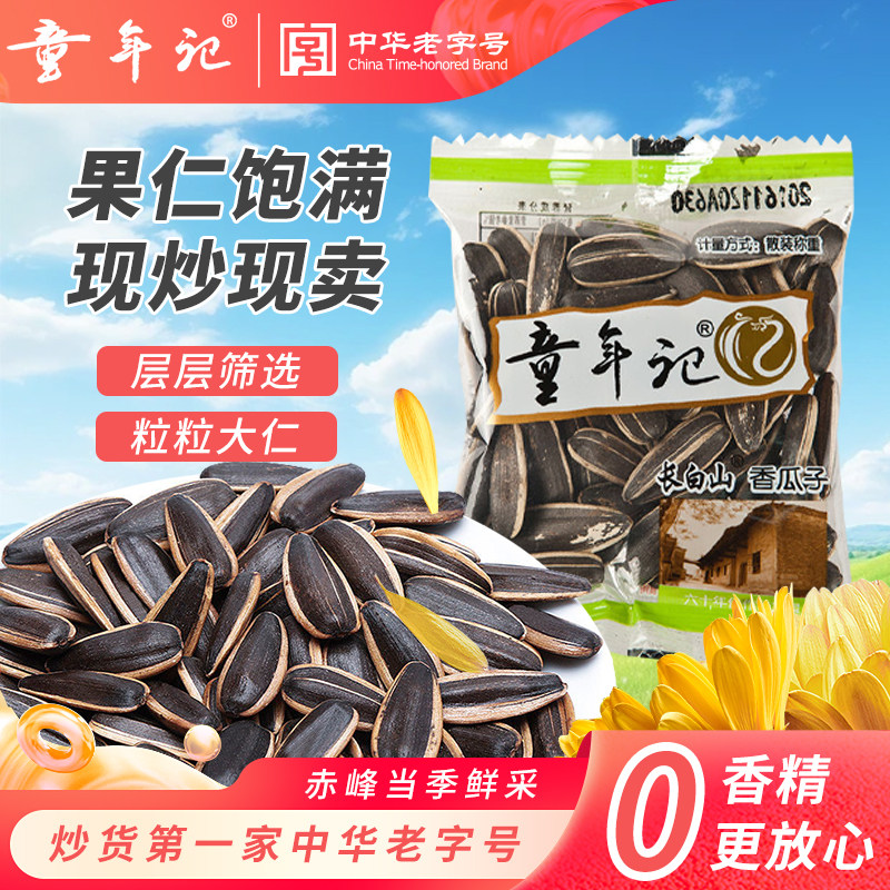 童年记香瓜子500g小包赤峰葵花籽炒货休闲零食居家聚会出游年货,零食/坚果/特产,瓜子,淘宝优惠券,粉丝福利购,淘宝优惠卷