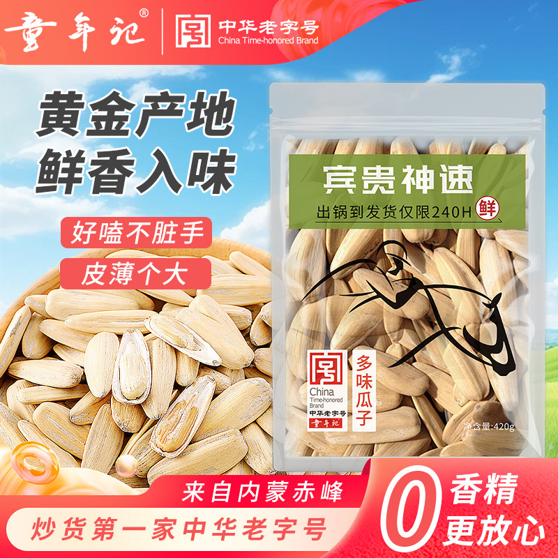 童年记多味瓜子大包420g无香精