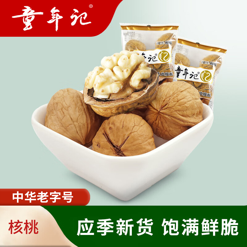 童年记核桃奶油味休闲坚果零食品