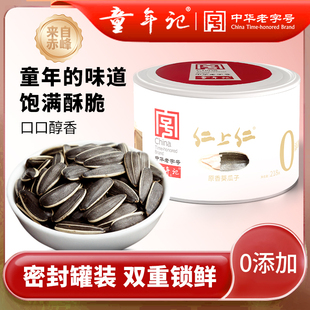 童年记仁上仁纸罐瓜子原味218g赤峰大颗炒货休闲零食年货礼盒新货