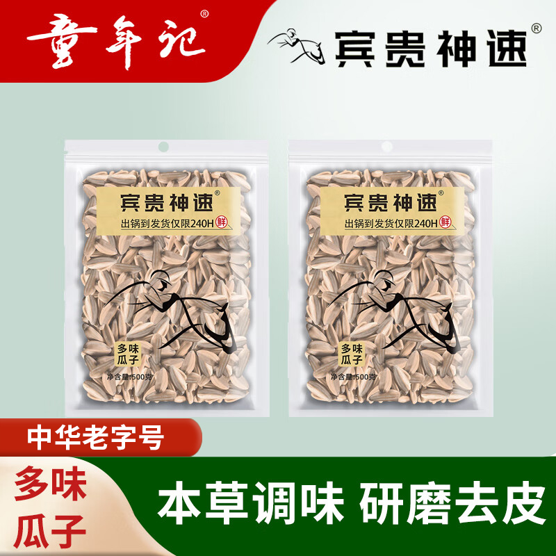 童年记赤峰葵花籽多味瓜子1000g