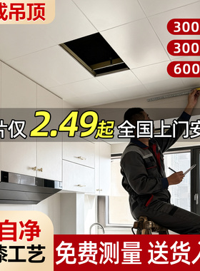 集成吊顶铝扣板300x600厨房卫生间办公室烤漆天花板全套材料自装