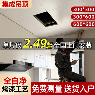 集成吊顶铝扣板300x600厨房卫生间办公室烤漆天花板全套材料自装