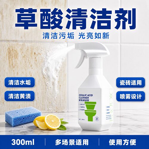 涤戈浓度草酸清洗剂浴室水垢