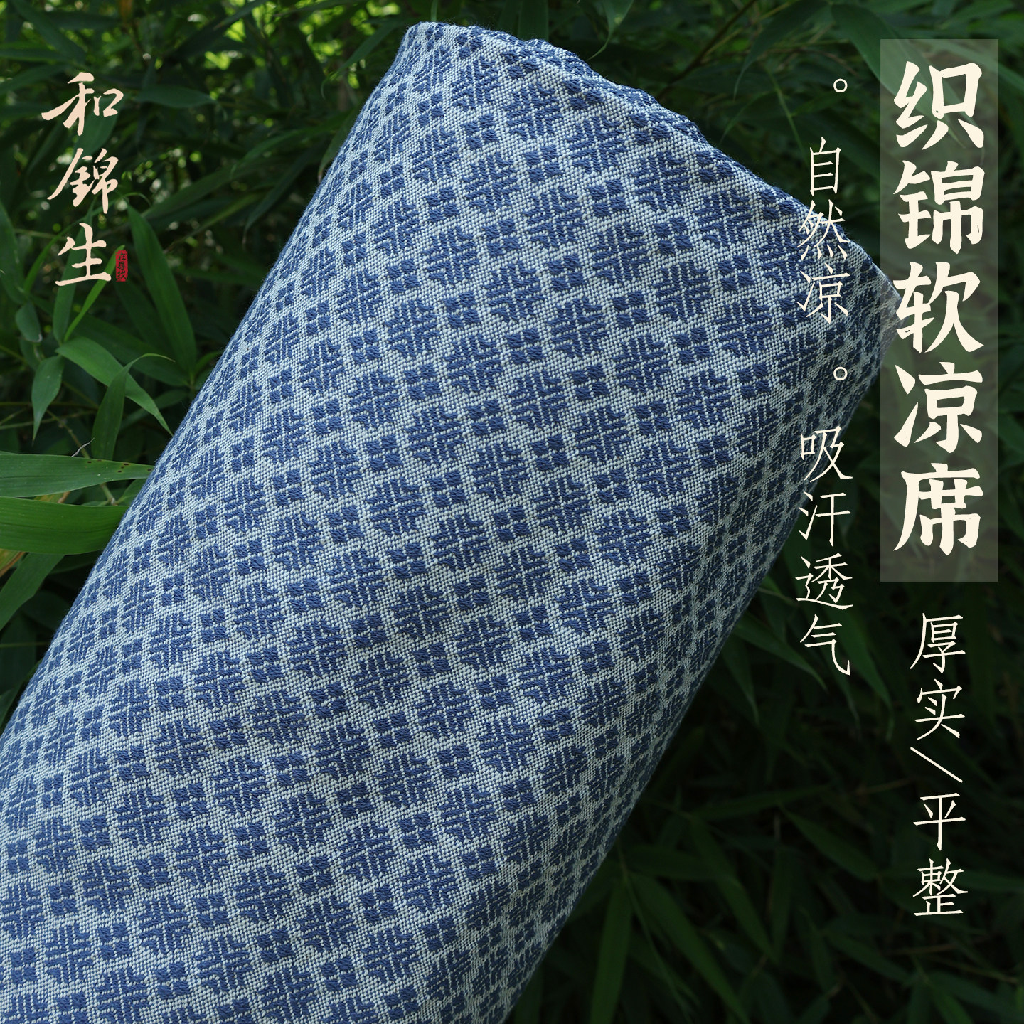 和锦生老粗布凉席织锦软凉席加厚床单席纯棉全棉平整厚实「雪花」