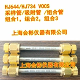 Комбинированная пробирная трубка HJ6444KHJ734 Комбинированная комбинация одна, две и три трубы адсорбционной трубы.