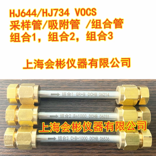 Комбинированная пробирная трубка HJ6444KHJ734 Комбинированная комбинация одна, две и три трубы адсорбционной трубы.