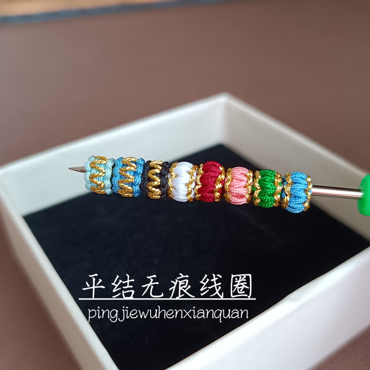 纯手工编织平结无痕线圈