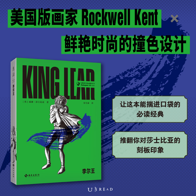 【官方正版】 李尔王 9787573023544 (英) 威廉·莎士比亚著 海南出版社