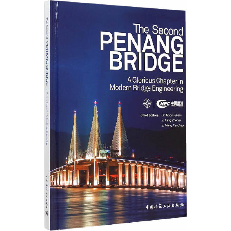 【官方正版】 The second penang bridge 9787112183715 chief eitors Robin Sham, Fang Zhenru, Mnanchao 中国建筑工业出版社