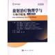 等 社 9787030761231 戴维·S. 昌 美 放射治疗物理学与生物学精要 主编 科学出版 ... 官方正版