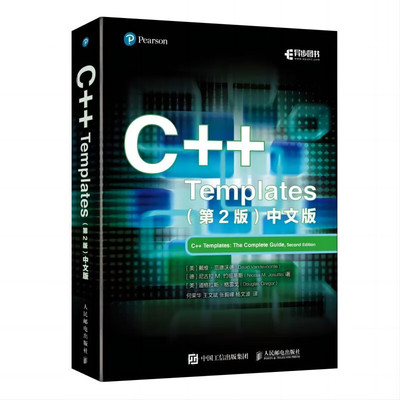 【官方正版】 C++Templates 9787115601513 (美) 戴维·范德沃德, (德) 尼古拉 M. 约祖蒂斯, (美) 道格拉斯·格雷戈著