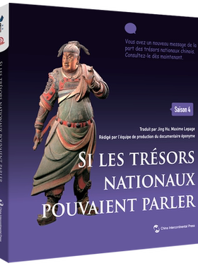 【官方正版】 Si les tresors nationaux pouvaient parler rédigé par i équipe de production du documentaire éponyme