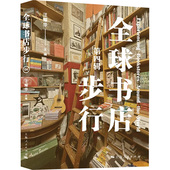 上海人民出版 社 9787208193260 汪耀华主编 官方正版 全球书店步行