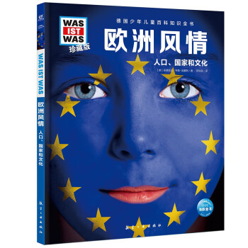 【正版】 欧洲风情 9787516530139 (德) 安德里亚·韦勒-埃塞斯著 航空工业出版社
