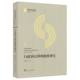 官方正版 社 行政诉讼释明制度研究 武汉大学出版 9787307246706 刘欣琦著