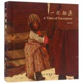 中国旅游出版 社 9787503255939 老潘著 官方正版 一次相遇