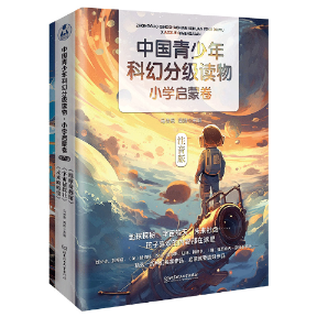 【官方正版】 明日少年科普科幻书系 9787576337983 马传思, 周群主编 北京理工大学出版社