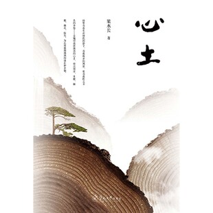 【官方正版】 心土 9787566827395 梁水长 暨南大学出版社