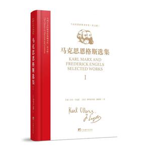 【官方正版】 Karl Marx and Frederick Engels selected works 9787511748522 (德) 卡尔·马克思, 弗里德里希·恩格斯著