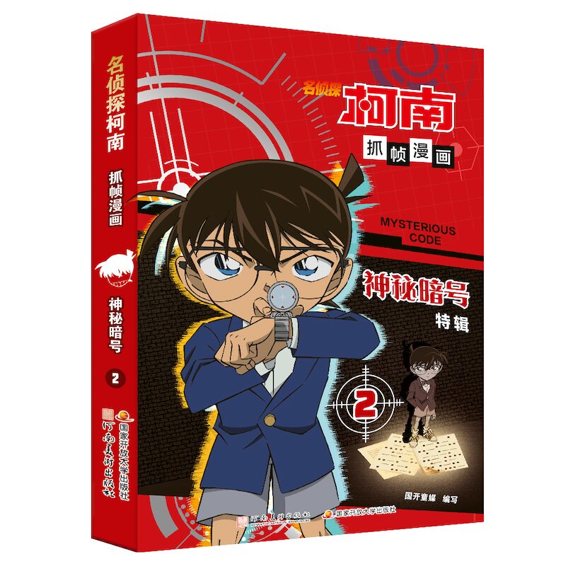 【官方正版】 名侦探柯南抓帧漫画 9787540163617 国开童媒编写 河南美术出版社