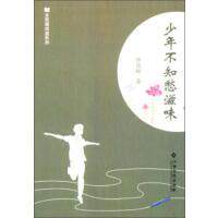 【官方正版】 少年不知愁滋味 9787549351534 仲维柯, 著 江西高校出版社