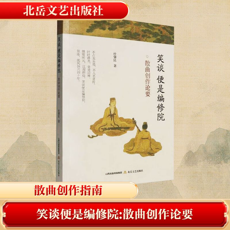 【官方正版】 1978-2018儿童文学发展史论 9787537870931 杜肇昆 北岳文艺出版社