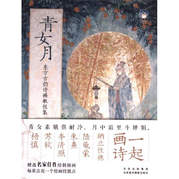【官方正版】 青女月 生风秋娥娥著 北京美术摄影出版社 9787559205070