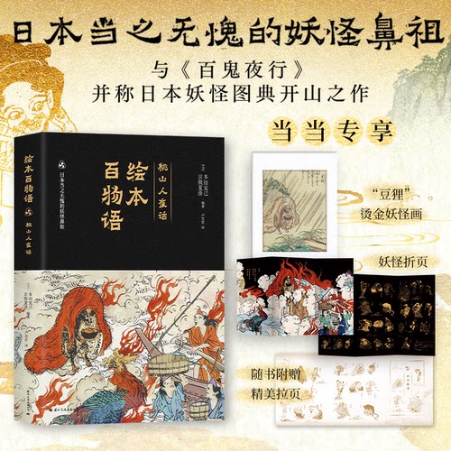 【官方正版】 其他外语考试 9787512514782 (日) 多田克己编, 京极夏彦编著 国际文化出版公司