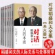 资质 经营企业管理书籍 人 向哲学回归 话说新哲学 德与正义 对话稻盛和夫系列全6册 本质 利他 领导者 官方正版