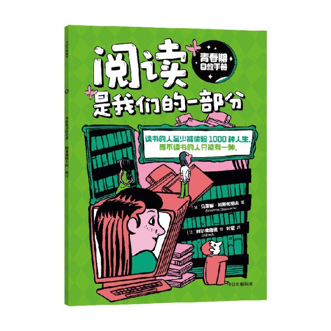 【官方正版】 青春期自救手册 (法) 马蒂娜·加斯帕罗夫著 中信出版集团 9787521758290