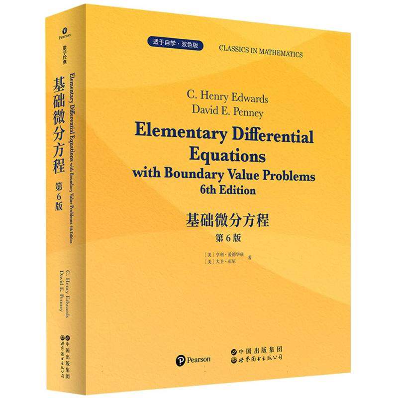 【官方正版】 Elementary differential equations with boundary value problems C. Henry Edwards, David E. Penney