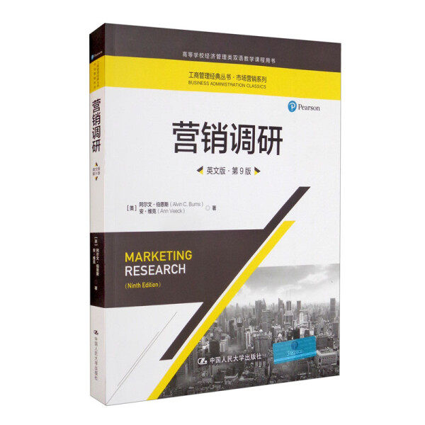 marketing research9787300303789