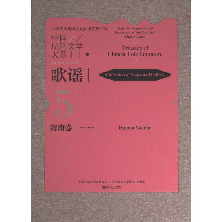 【官方正版】 中国民间文学大系 9787519052010 中国文学艺术界联合会, 中国民间文艺家协会总编纂 中国文联出版社